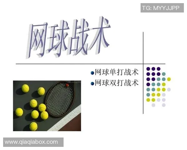 广州与杭州网球队对决赛后分析力量对比与战术探讨